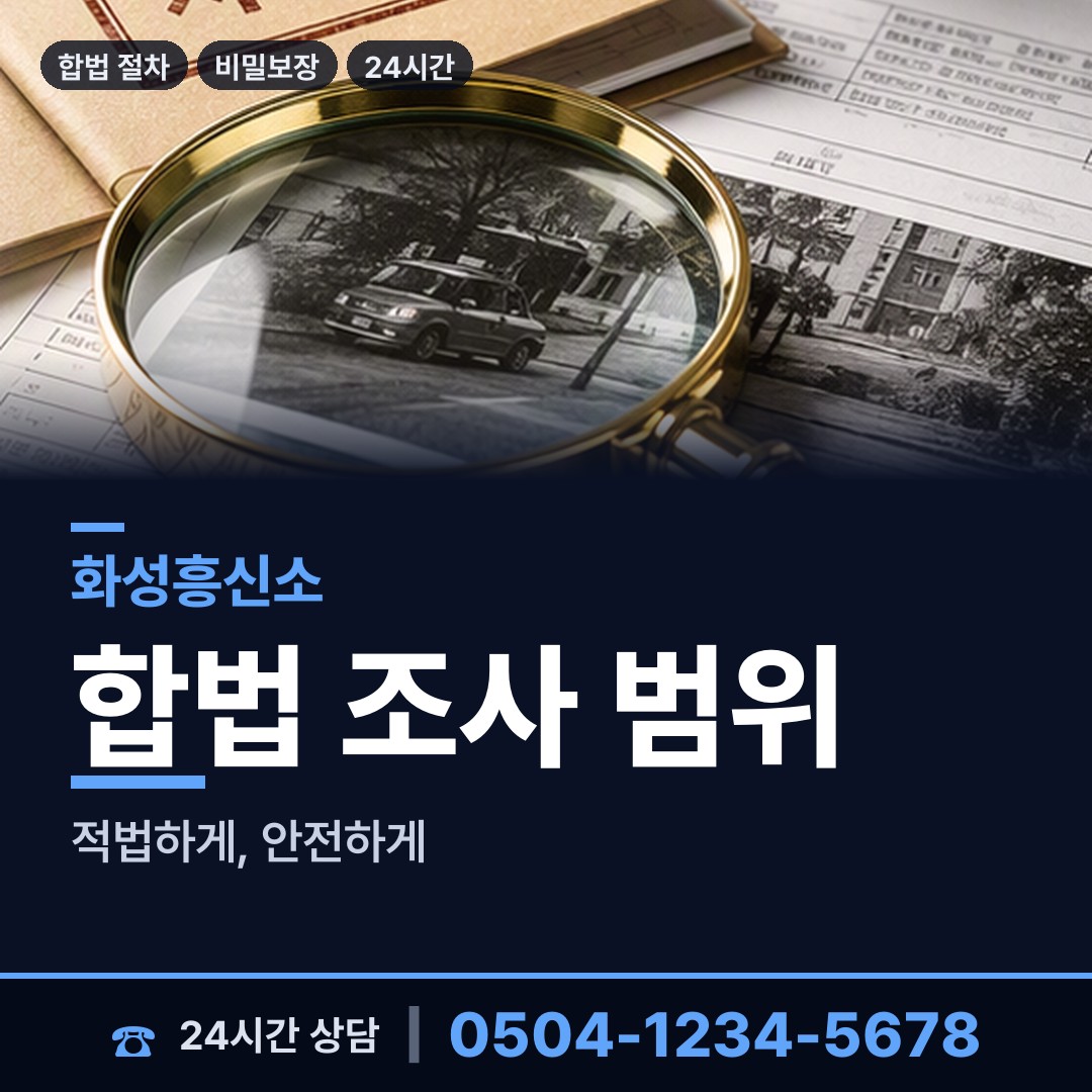 화성 장안면 외도상대신원 상담 안내