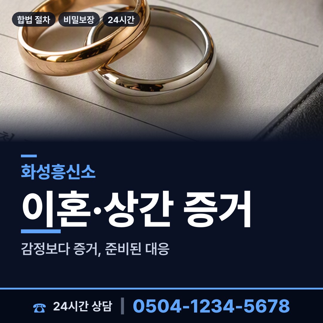 화성 장안면 이혼소송준비 상담 안내