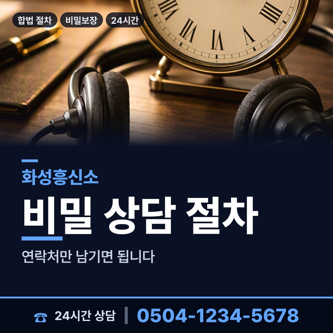 화성 장안면 탐정사무소비용 상담 안내