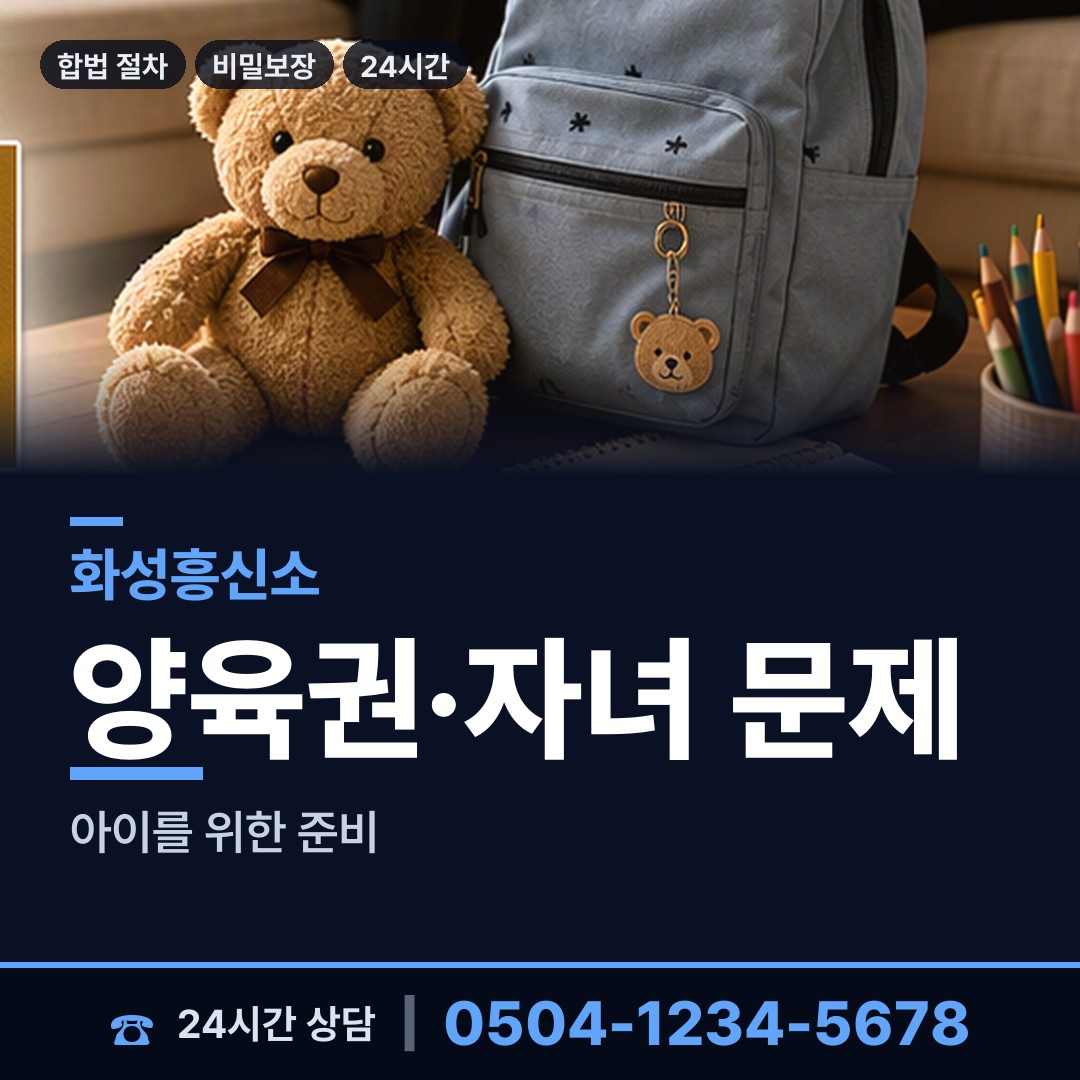 화성 장안면 탐문조사 상담 안내